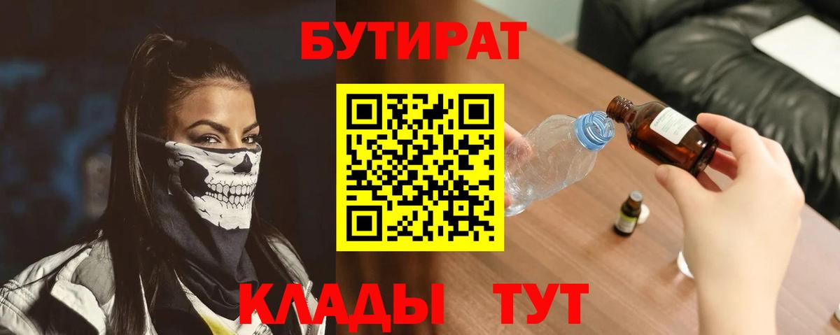 Бутират жидкий экстази  Вход с VPN  Вологда 