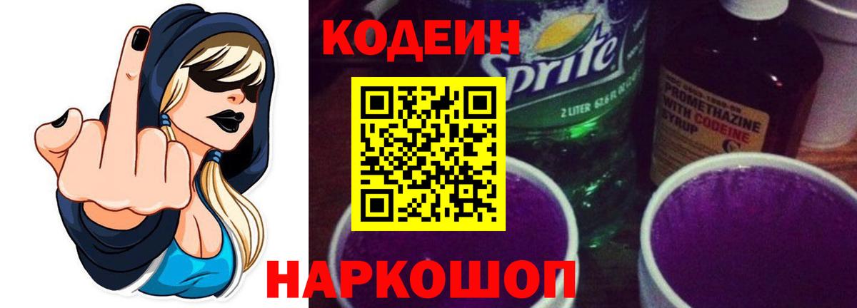 Кодеин Purple Drank  Вход с VPN  Кодеин Purple Drank  Вологда 