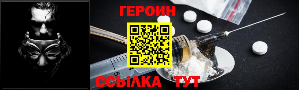 ГЕРОИН хмурый Вологда