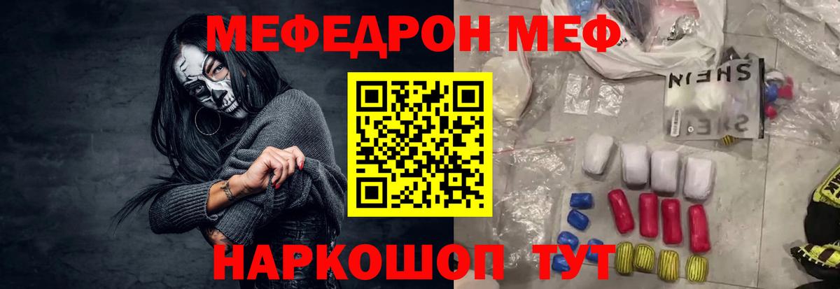 Меф мяу мяу кристаллы Вологда