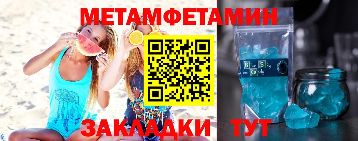 Метамфетамин кристалл Вологда